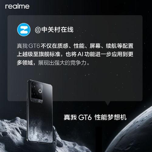 真我GT6最新爆料,揭秘旗舰新机核心亮点与性能突破  第3张